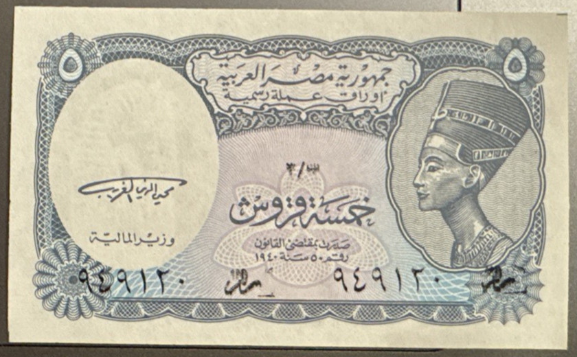 Egypt 5 Piastres 1997 Banknote VF+