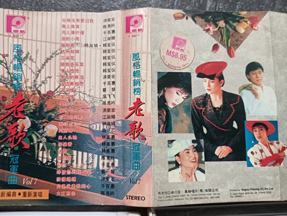 02- 韩宝仪 凤飞飞 千百惠 =风格畅销榜老歌冠军曲7= 马来西亚版 磁带 Malaysia Cassette