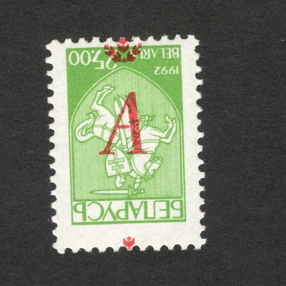 BELARUS-MNH-STAMP-DEFINITIVE-ERROR-REVERSE OVERPRINT "A"-1996.