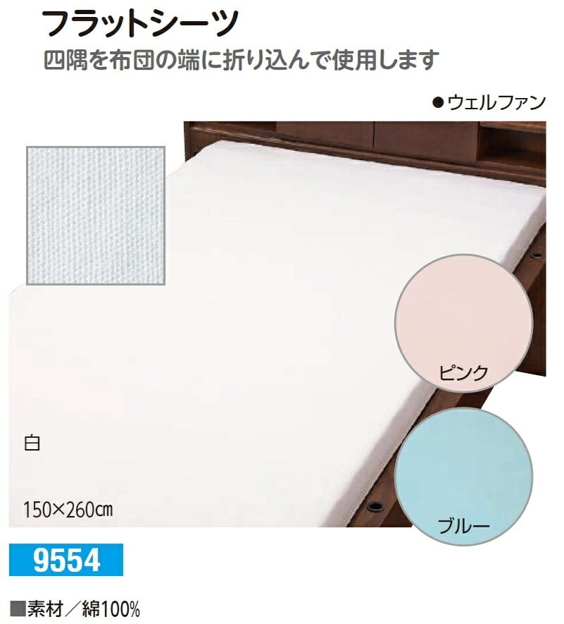 Welfan Flat Sheet 150x260cm Value 5-Pack (Pink/Blue/White)