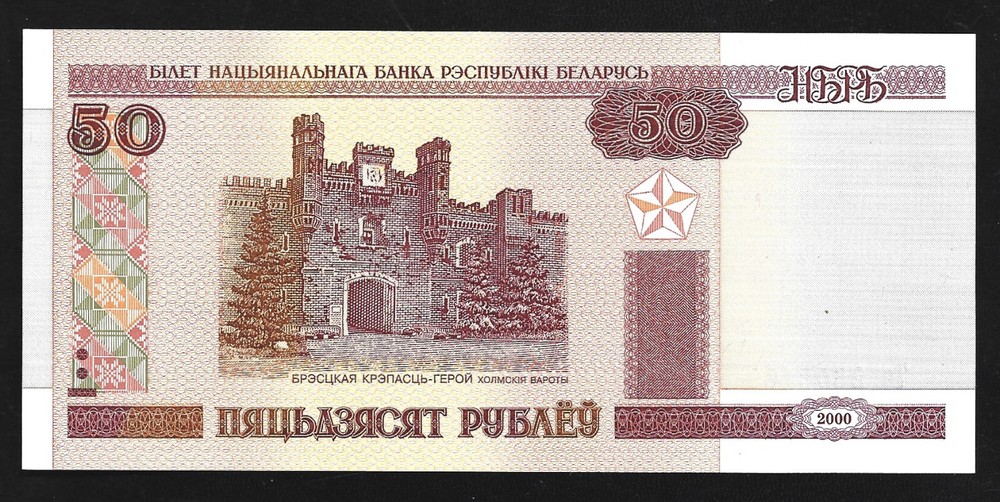 World Paper Money - Belarus 50 Ruble 2000 @ Crisp UNC