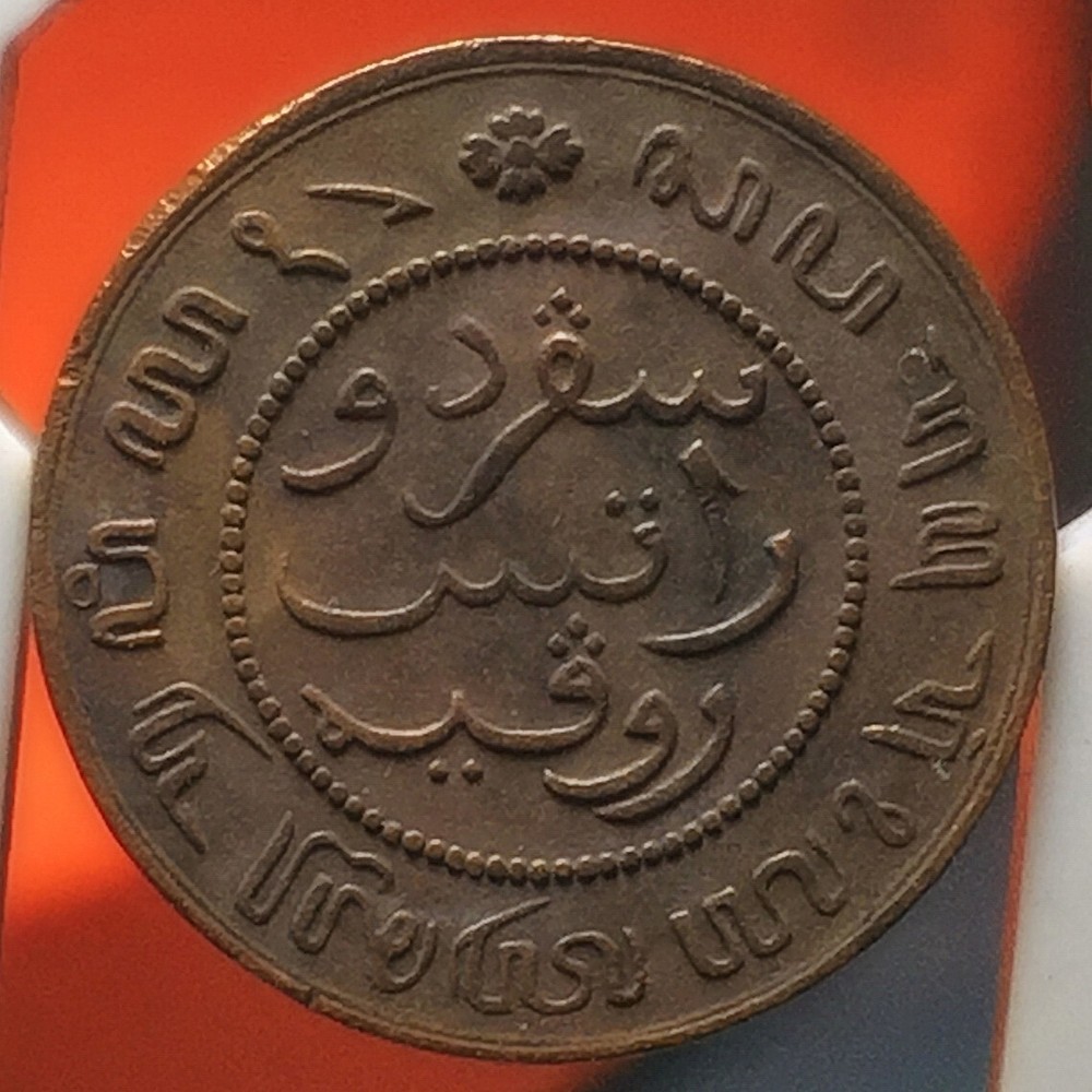 NETHERLANDS INDIES 1857 1/2 CENT KM306