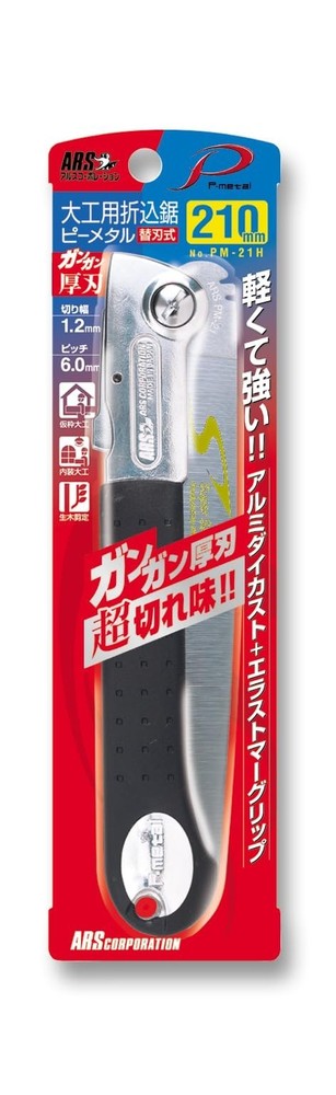 ARS PM-21H Folding Carpenter Saw 210mm Thick Blade, Replaceable, Hard Chrome