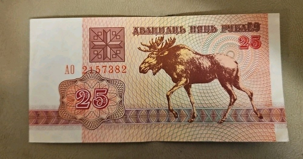 1992 Belarus 25 Rubles Note