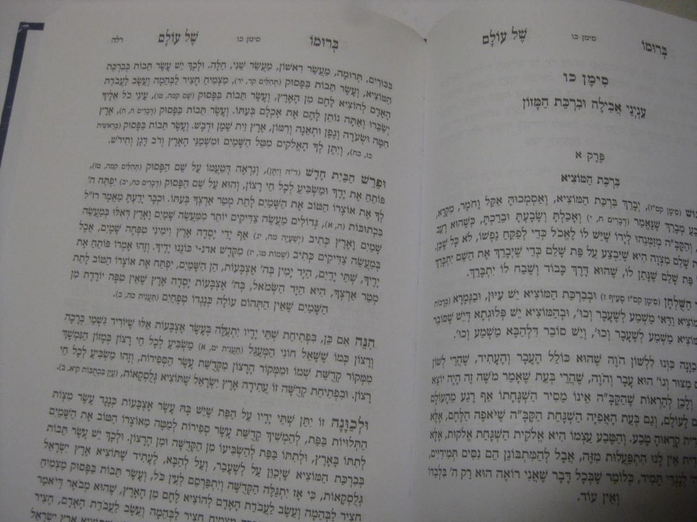 Hebrew ברומו של עולם כוונת התפילה עפי הפוסקים Berumo Shel Olam Kavanat Hatfillah