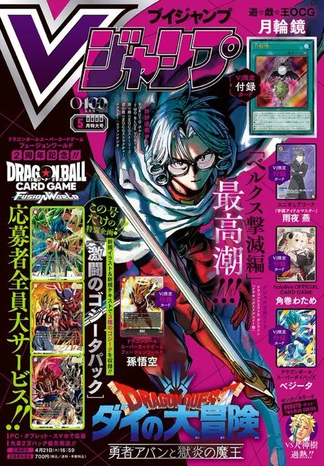 V JUMP ~ May 2026