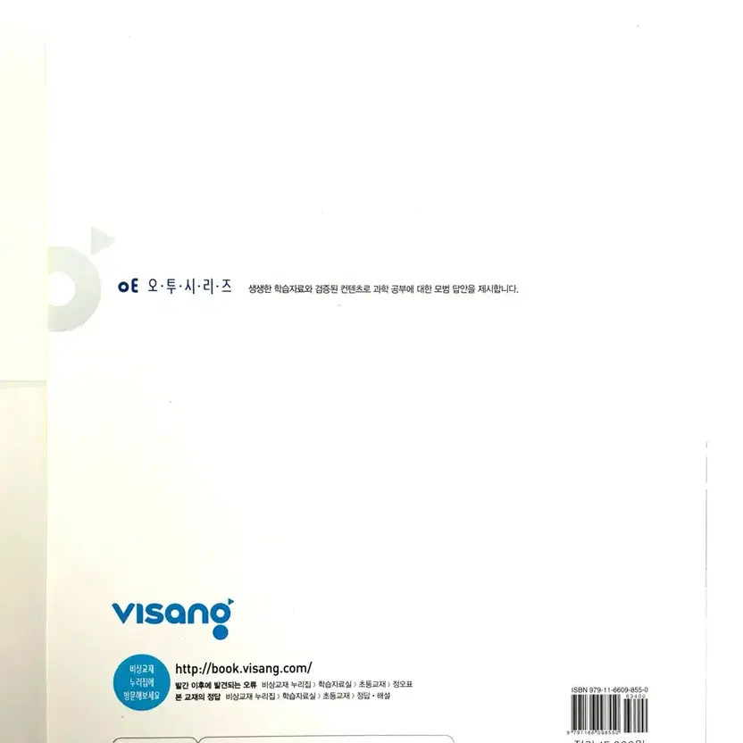 O2 Elementary Science 5-1 Grade 5 New Textbook