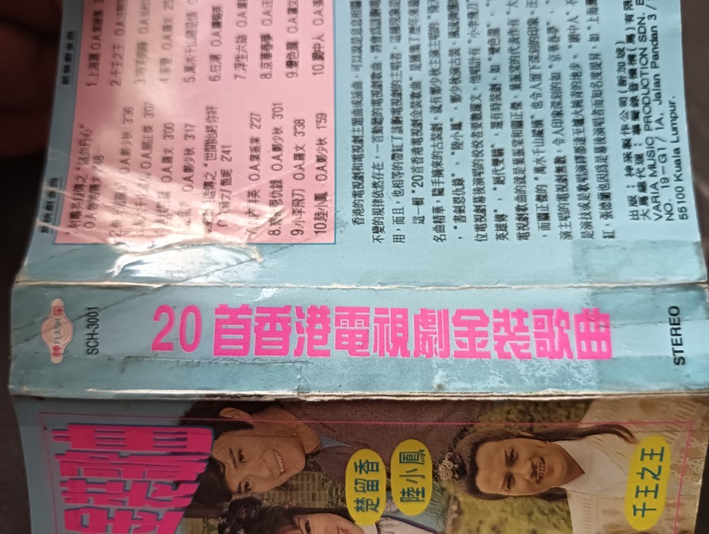 02-封面 陈玉莲 刘德华 翁美玲 黄日华 =20首香港电视剧金装歌曲=非原唱 马来西亚版 磁带 Malaysia Cassette cover version