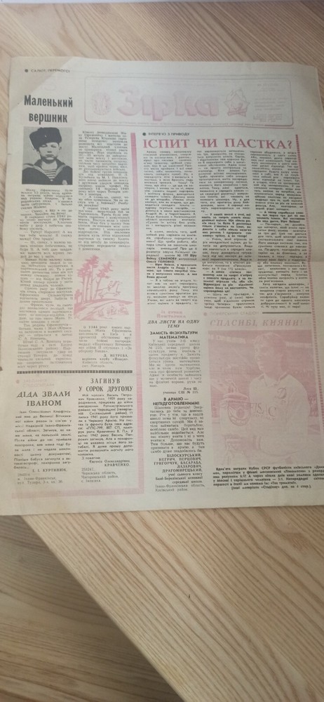 Star Soviet newspaper for children 1990