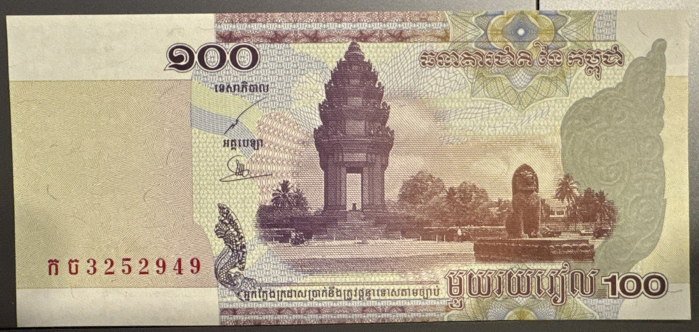 Cambodia 100 Riel 2001 Banknote VF+