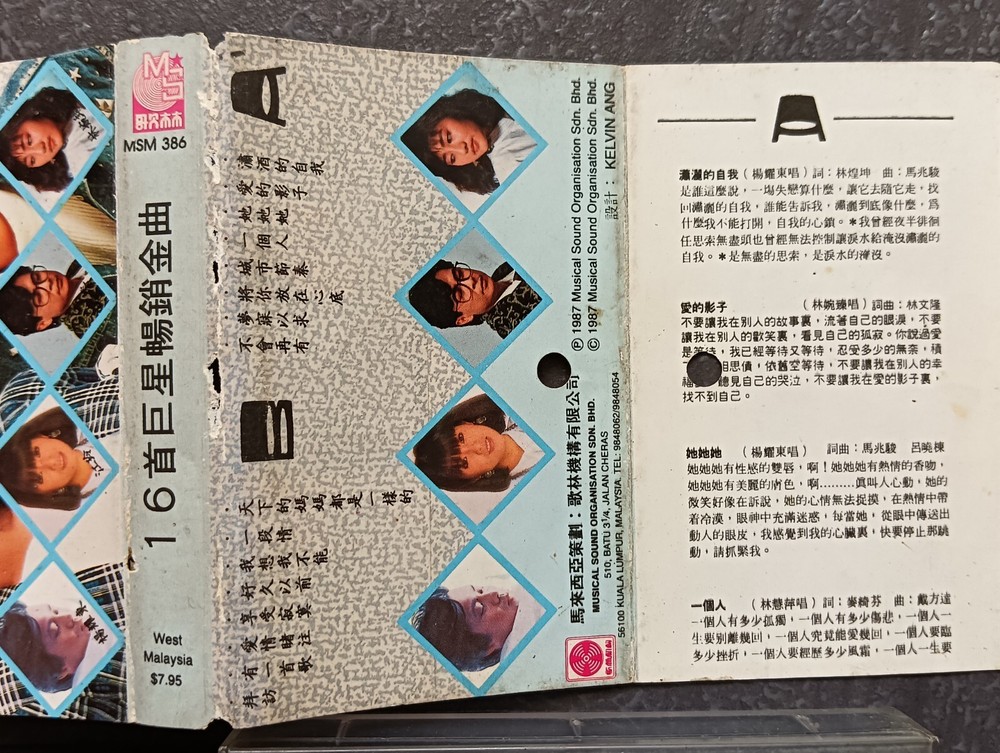 B- 林慧萍 徐玮 江玲 =16首巨星畅销金曲= 马来西亚版 磁带 Malaysia Cassette
