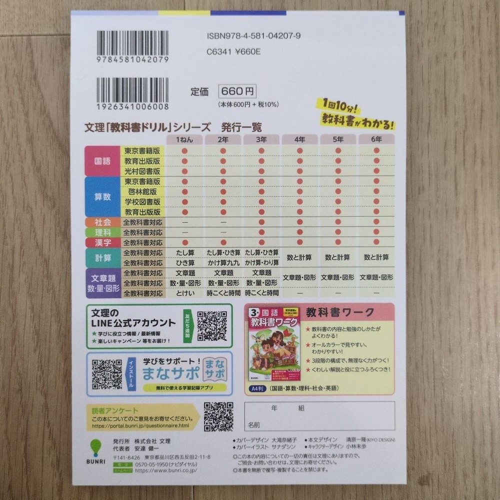 Japanese school textbook Textbook drill for 3rd grade elementary all subjects