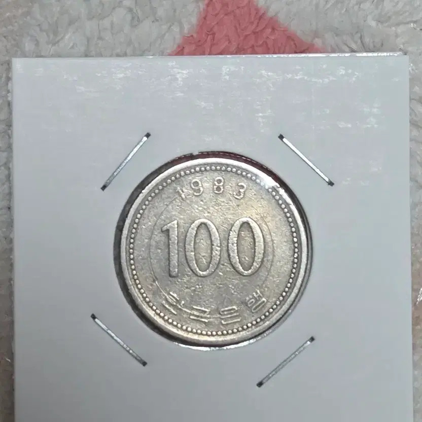1983 100 Won Coin 7-Degree Rotation Error Official
