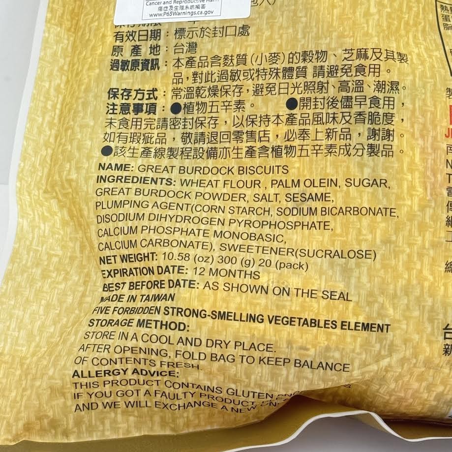 Jih Hsiang Great Burdock Biscuits 300g日香牛蒡餅