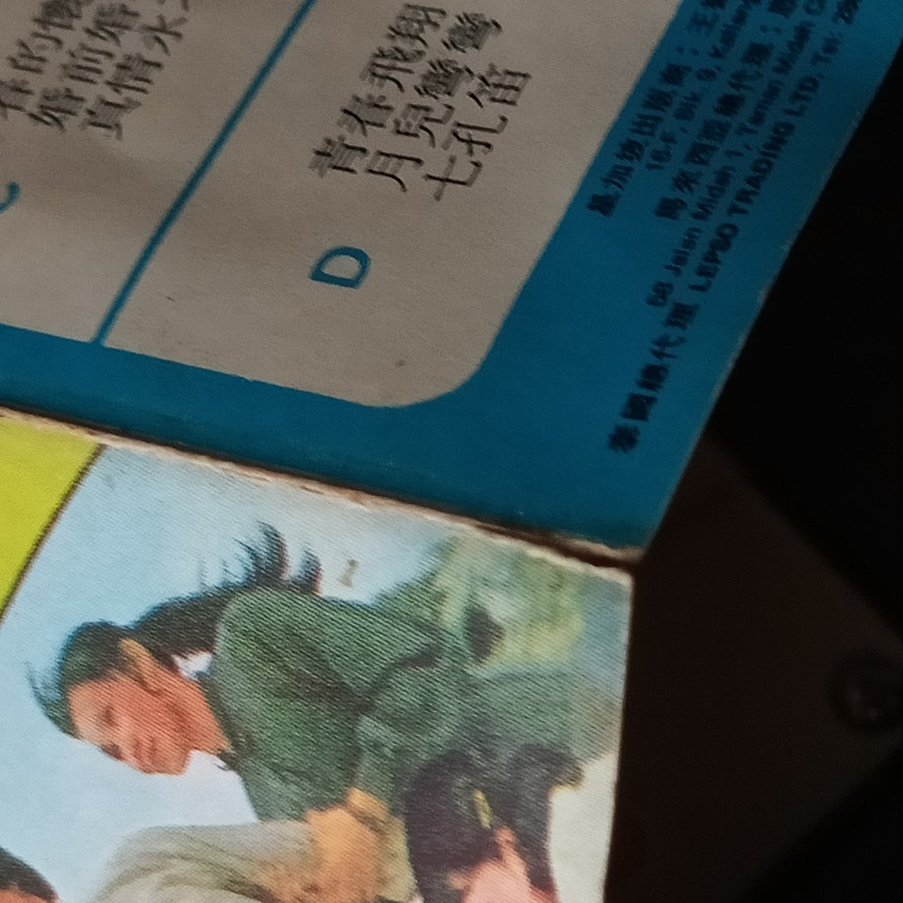 02- 甄秀珍 =疯女十八年= 马来西亚版 磁带 Malaysia Cassette