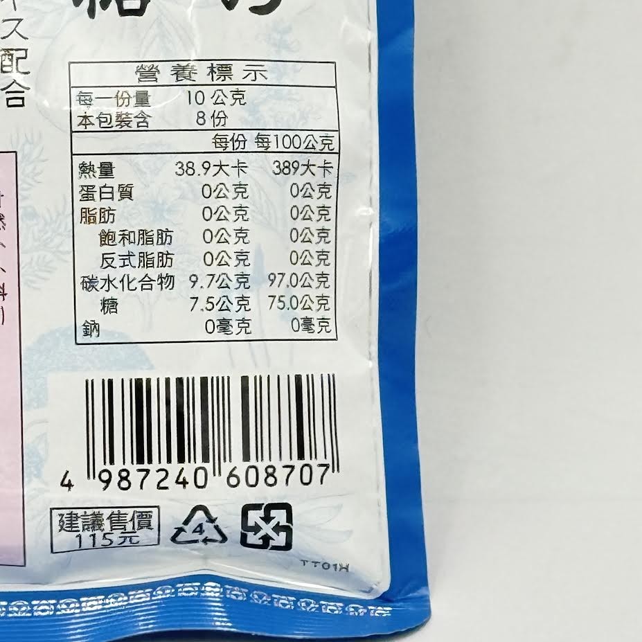 Herbal Mint Candy 80g龍角散薄荷草本喉糖