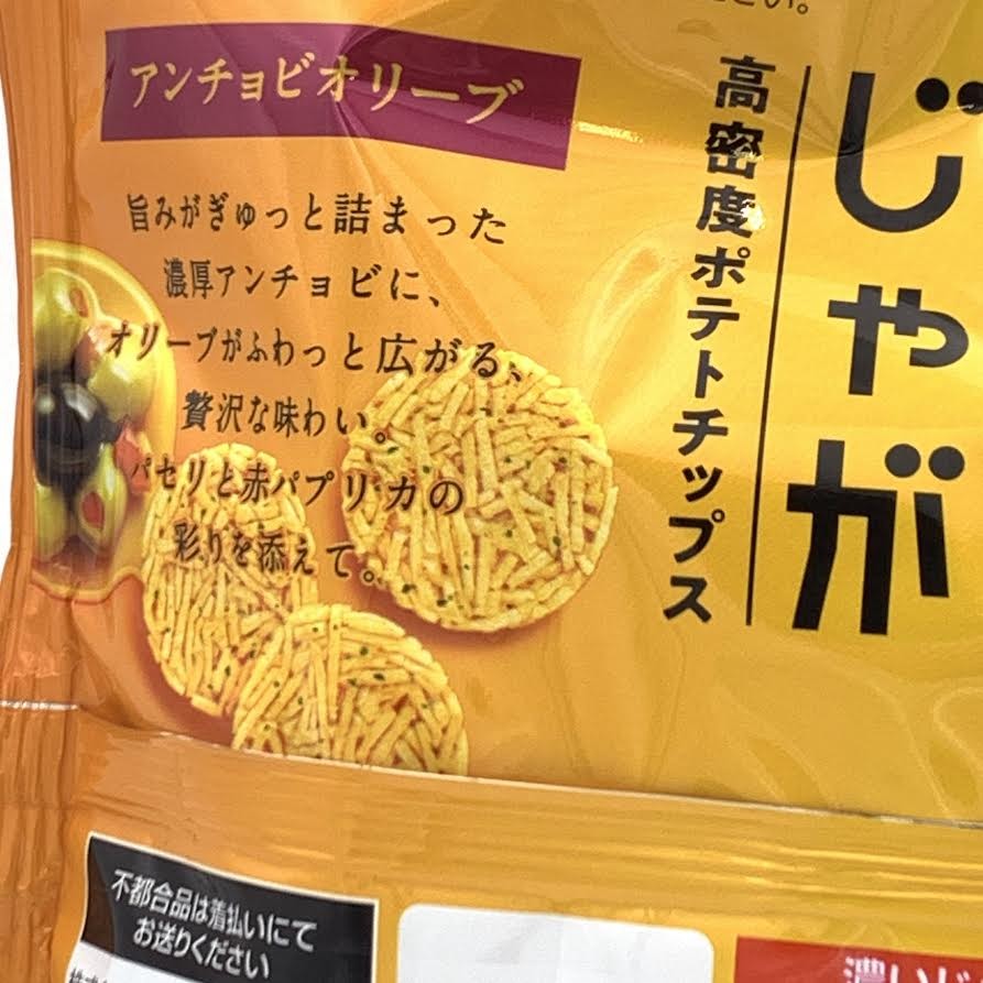 (2CT)Koikeya Deep Potato Chips - Anchovy Olive Flavor 35g