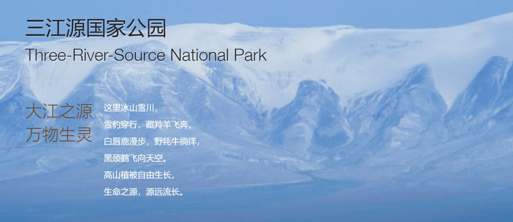 UNC China National Park Series 2023 Three River Source National Park 三江源国家公园