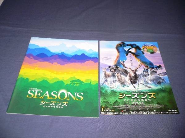 press Seasons 20000 Years Earth Journey