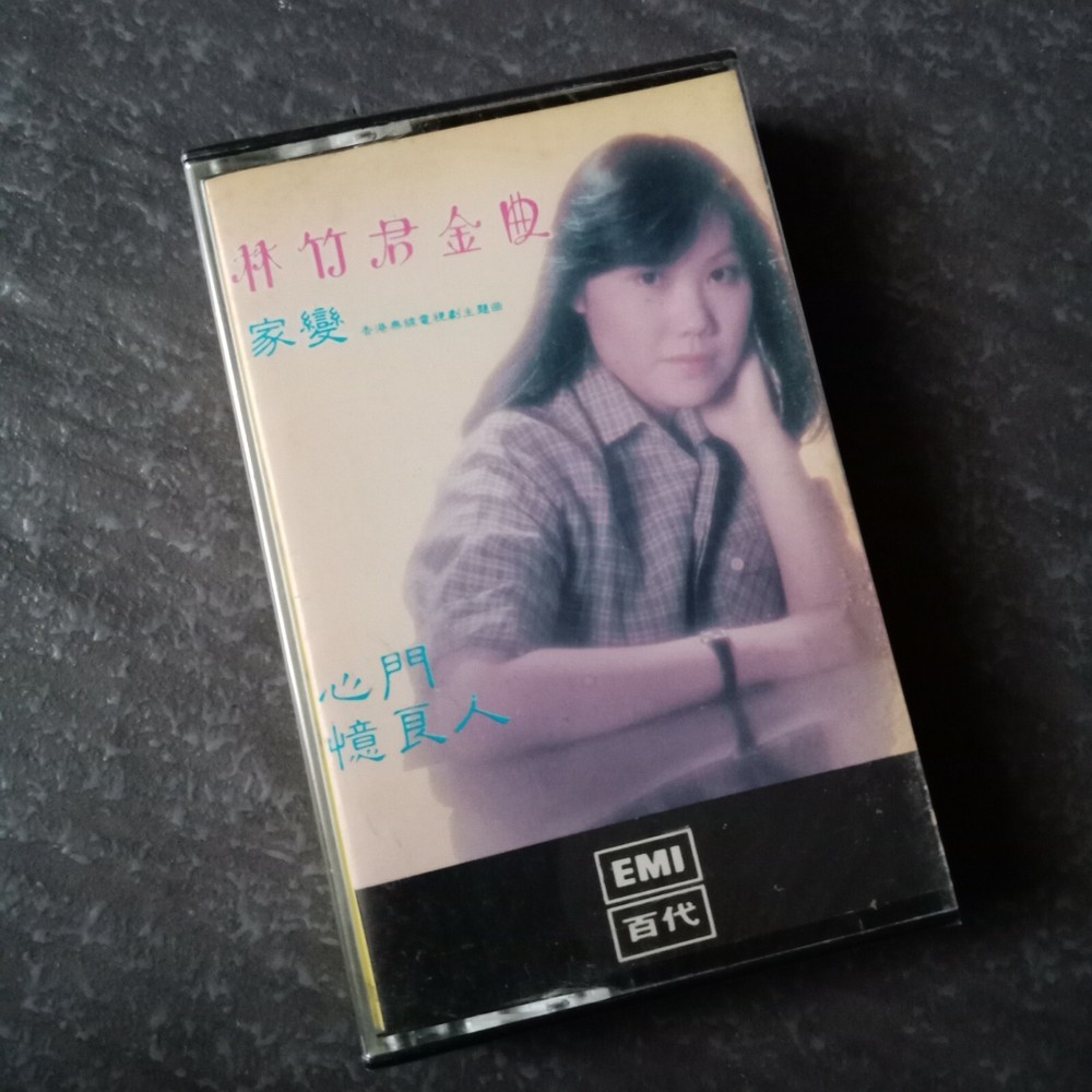 B1 - 林竹君 =金曲= 马来西亚版 磁带 未拆 Malaysia Cassette sealed