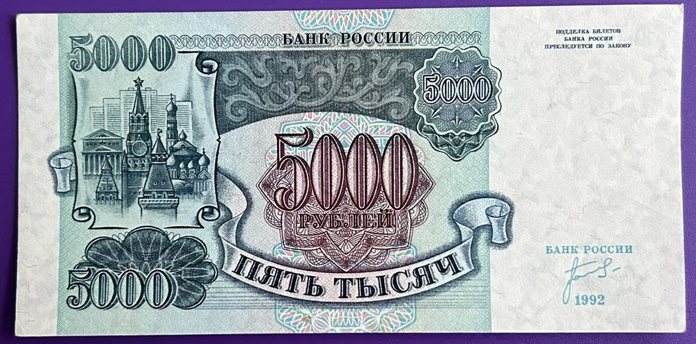 Russia. 5000 Rubles Year 1992   P-252