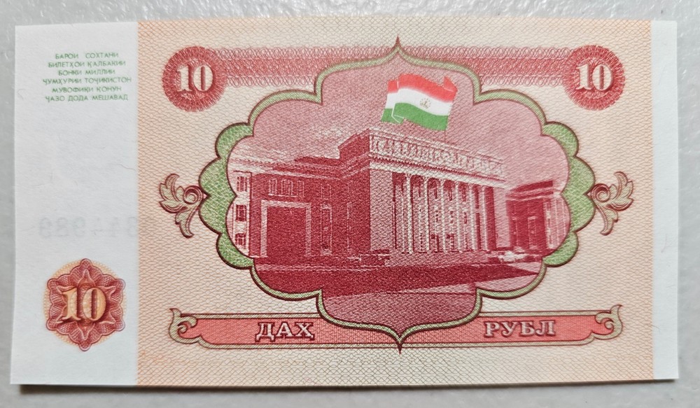 Tajikistan 10 Rubles 1994 Unc