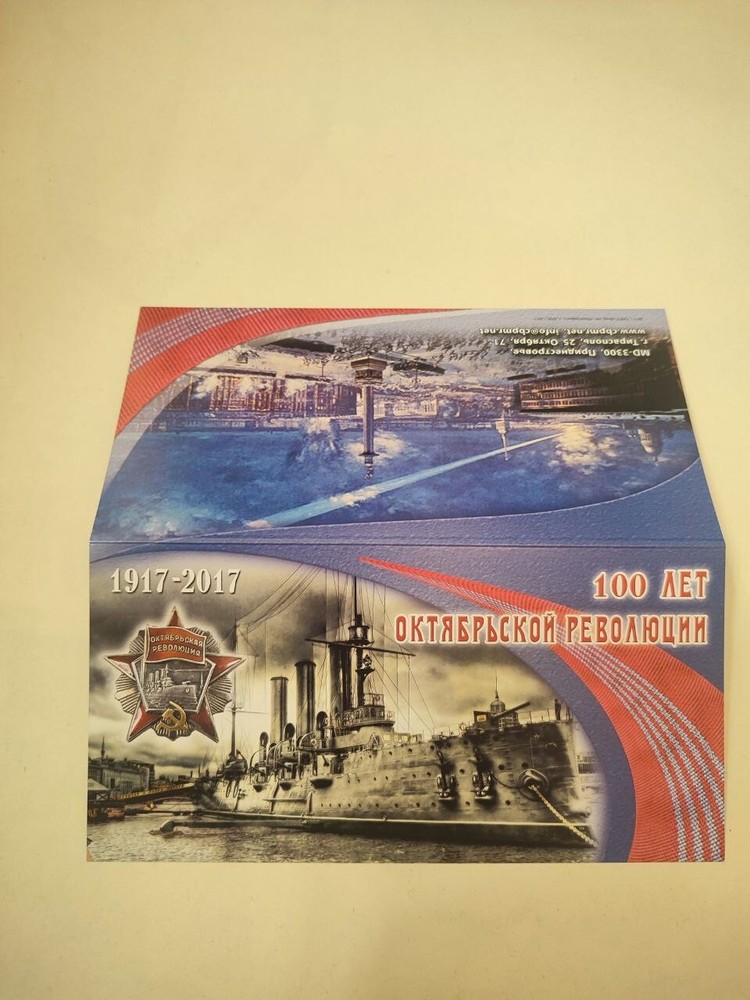 Transnistria 1 + 5 RUBLES 2017 Commemorative 100th October Revolution Folder SET