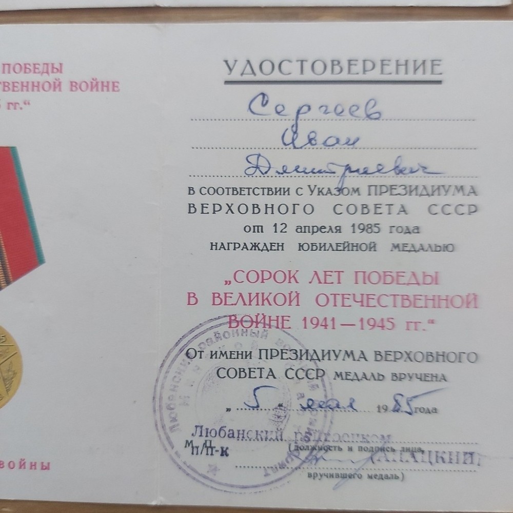 WW2 Soviet , Document Medal Veteran.#573