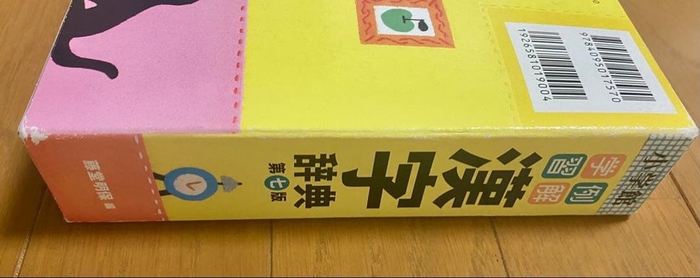 Japanese picture book Example learning kanji dictionary 7th edition