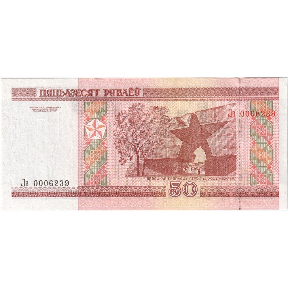 [#233148] Belarus, 50 Rublei, UNC