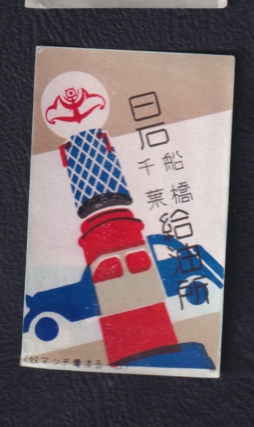 Old  Matchbox  label    Japan BN227018 Car