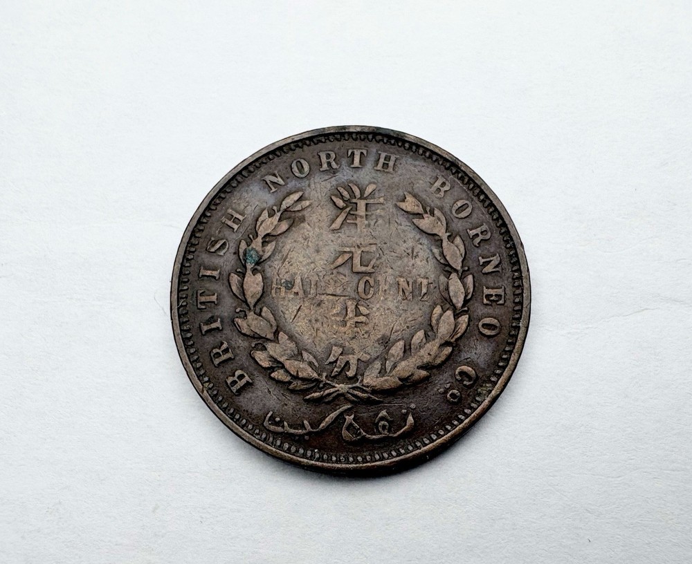 1887-H BRITISH NORTH BORNEO HALF CENT 1/2C