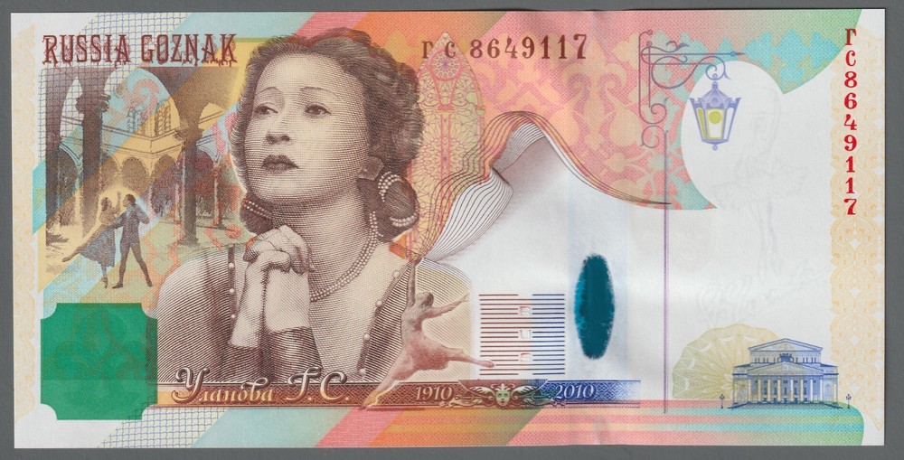TEST NOTE Goznak Galina Ulanova - Russia - GOZ-261b2 - UNC