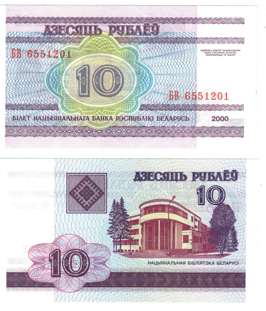 2000 Belarus 10 Rubles P23 Banknote UNC