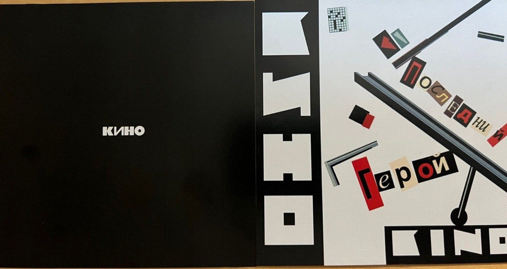 2CD Кино – Последний Герой +Кино-Черный альбом