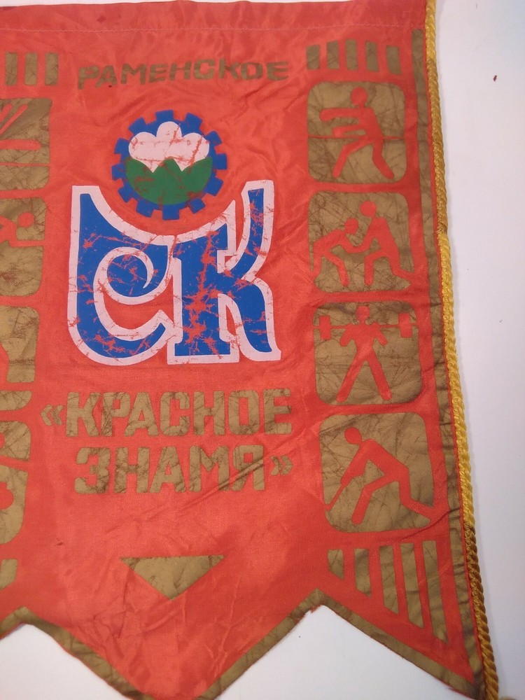 Soviet Pennant Banner - Ramenskoye. USSR