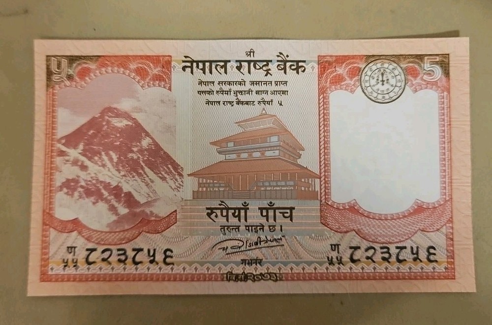 2017 Nepal 5 Rupees Note