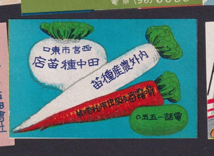 Old    Matchbox  label  Japan BN177313