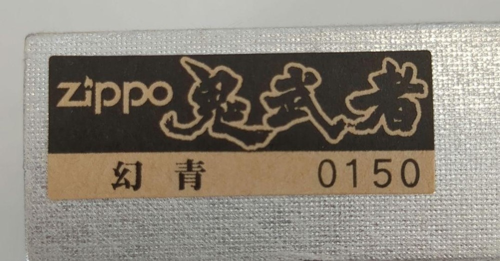 Zippo Onimusha Limited Edition Blue Lighter