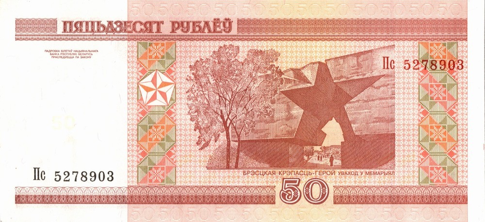 2000 Belarus 50 Rubles Uncirculated Banknote
