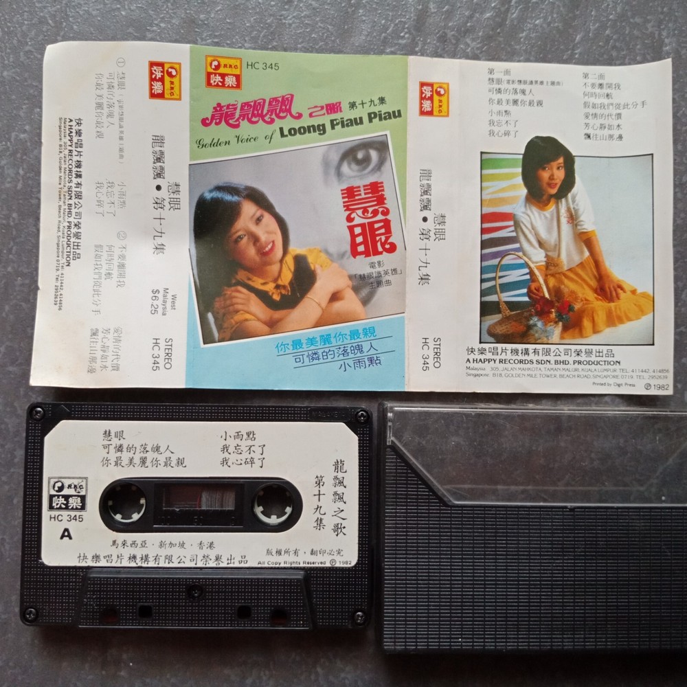B- 龙飘飘 =#19 - 慧眼= 快乐 马来西亚版 磁带 Malaysia Cassette