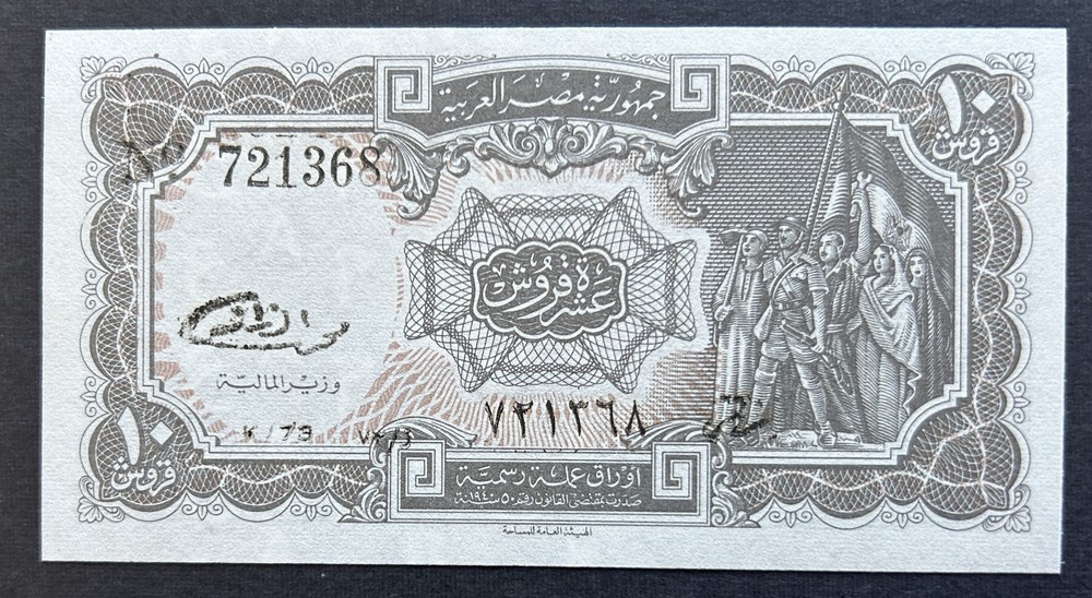 Egypt 10 Piasters Banknote Uncirculated