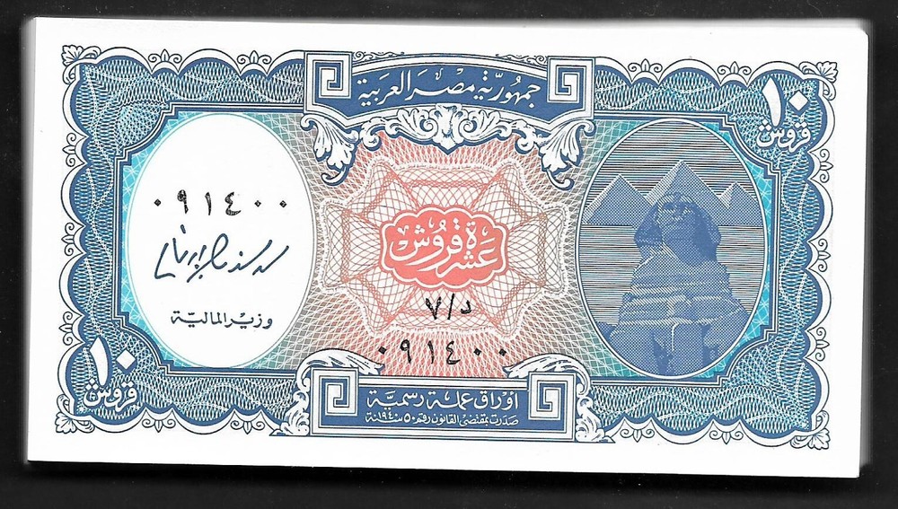 Lot 100 Pcs 1 Bundle Egypt 10 Piastres 1940/2006 UNC
