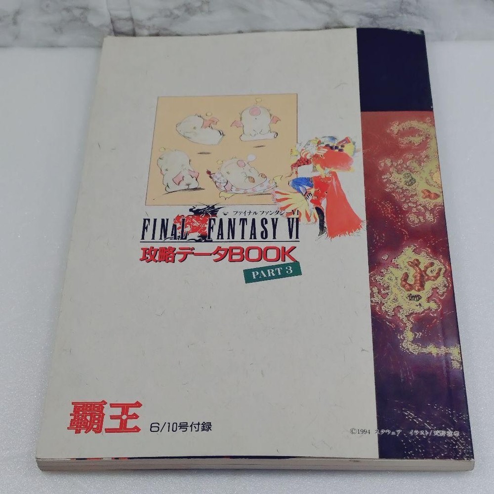 [Good Condition] Final Fantasy VI Strategy Data BOOK PART3