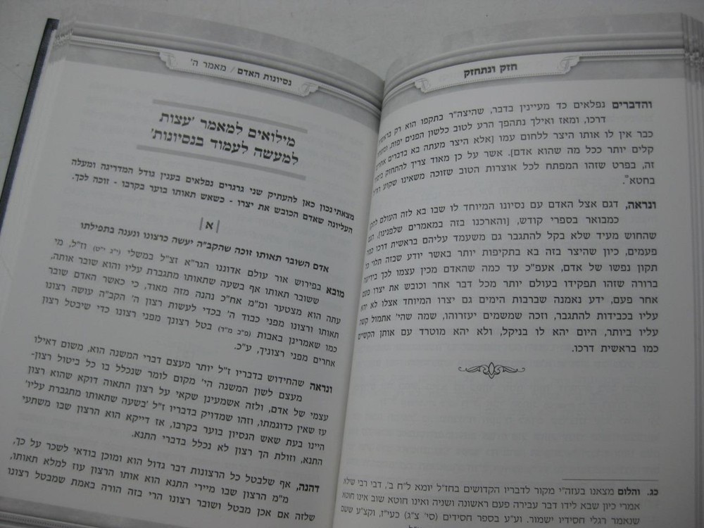 2 vols חזק ונתחזק Chazak Venitchazek לחזק ולהתחזק בעבודת ה by מרדכי צבי זילבער
