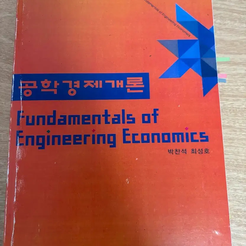 Introduction to Engineering Economics Book