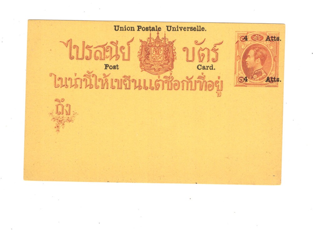 Thailand   postal  card   revalued   unused