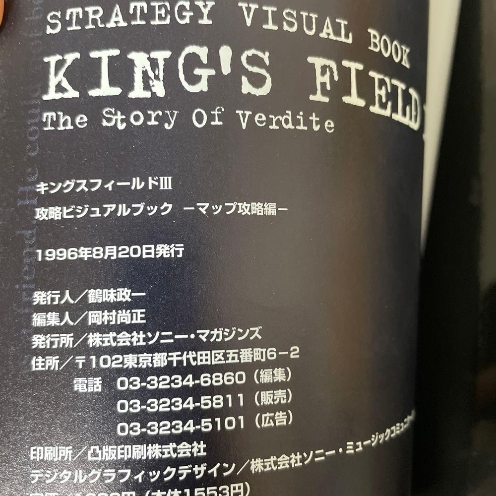 King'S Field Iii Complete Visual Book Game Guide Ps Visual Book Sony
