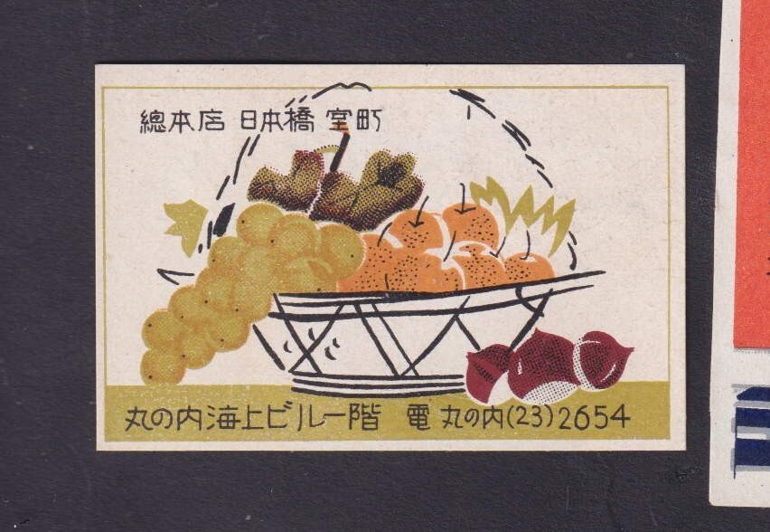 Old    Matchbox  label  Japan BN177304 Fruit