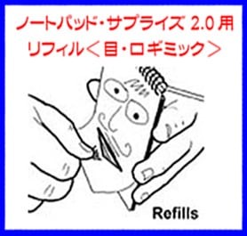 Gimmick Refill for Notepad Surprise 2.0
